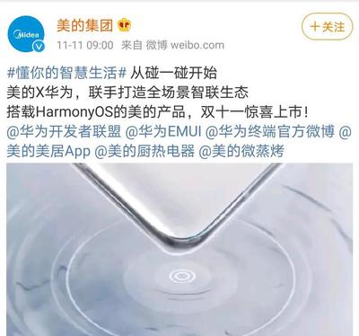 美的官宣鴻蒙產(chǎn)品，智慧家居新生態(tài)加速啟航