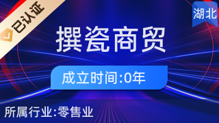 宜都市撰瓷商貿(mào)店 廚具與衛(wèi)具的品質(zhì)之選